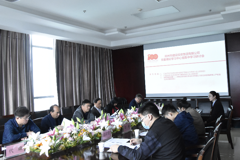 市国资委党委“党史学习教育”巡回指导第二组调研指导集团党委党史学习教育并巡听中心组学习