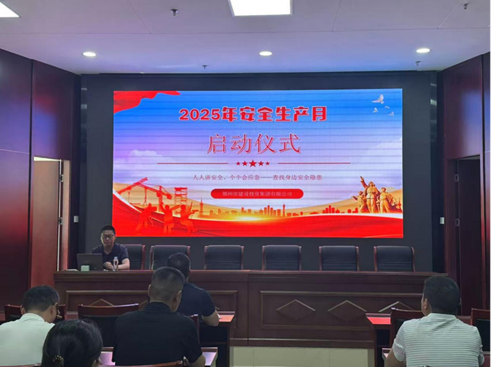 排查风险隐患，筑牢安全防线——建投集团精心组织安全生产月活动